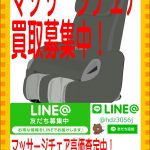 マッサージチェアの買取は愛品館江戸川店
